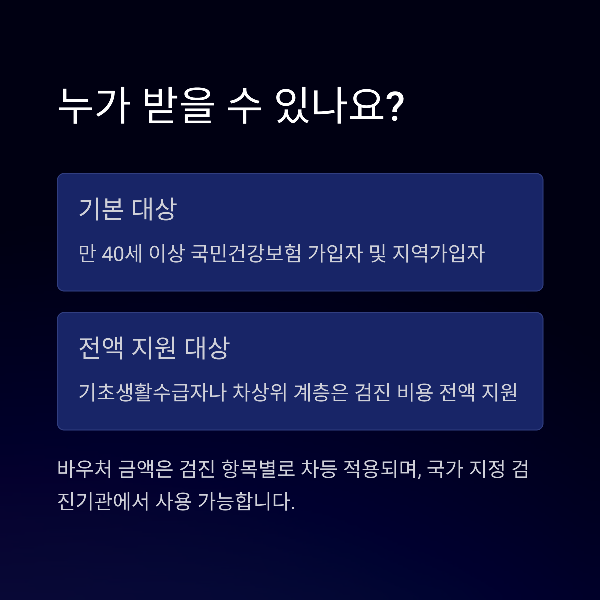 누가 받을 수 있나요?