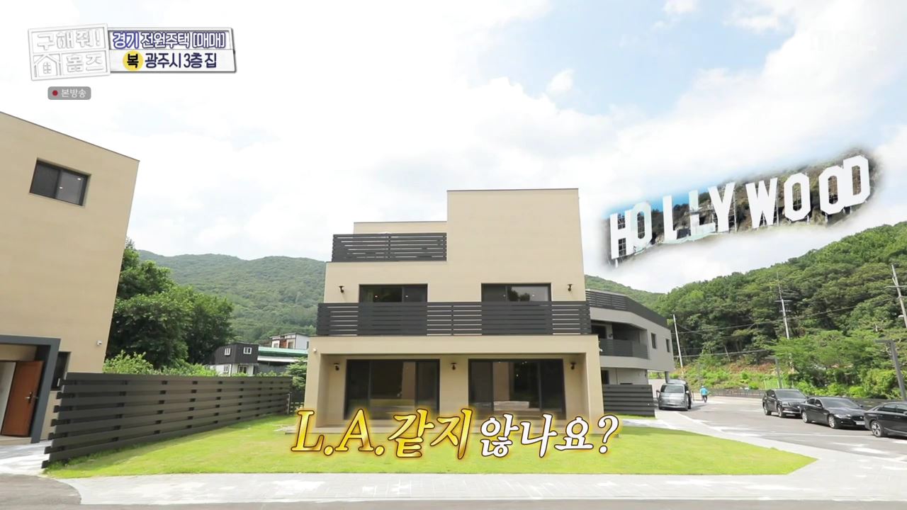 구해줘홈즈 광주시 도척면 궁평리 뜻밖의 주택 하우스 매물 가격 및 구조 인테리어 리모델링 소개