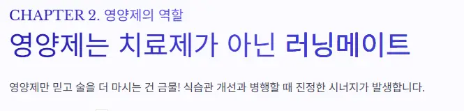 간 영양제 런닝메이트