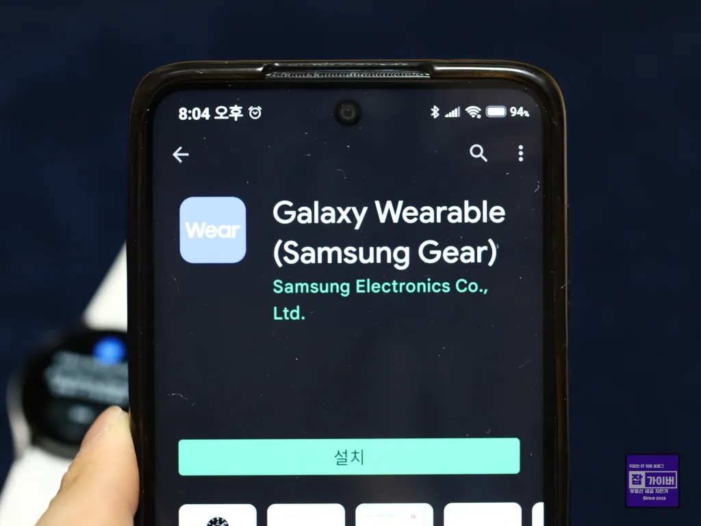 갤럭시웨어러블 앱 설치
