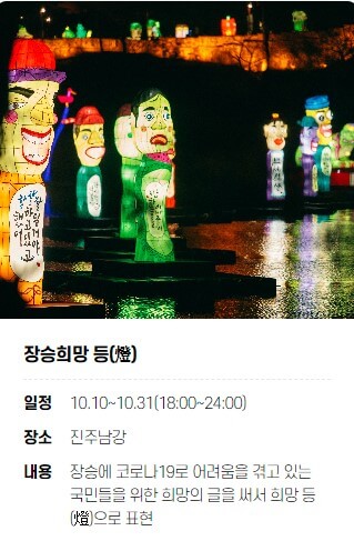 진주 남강유등축제