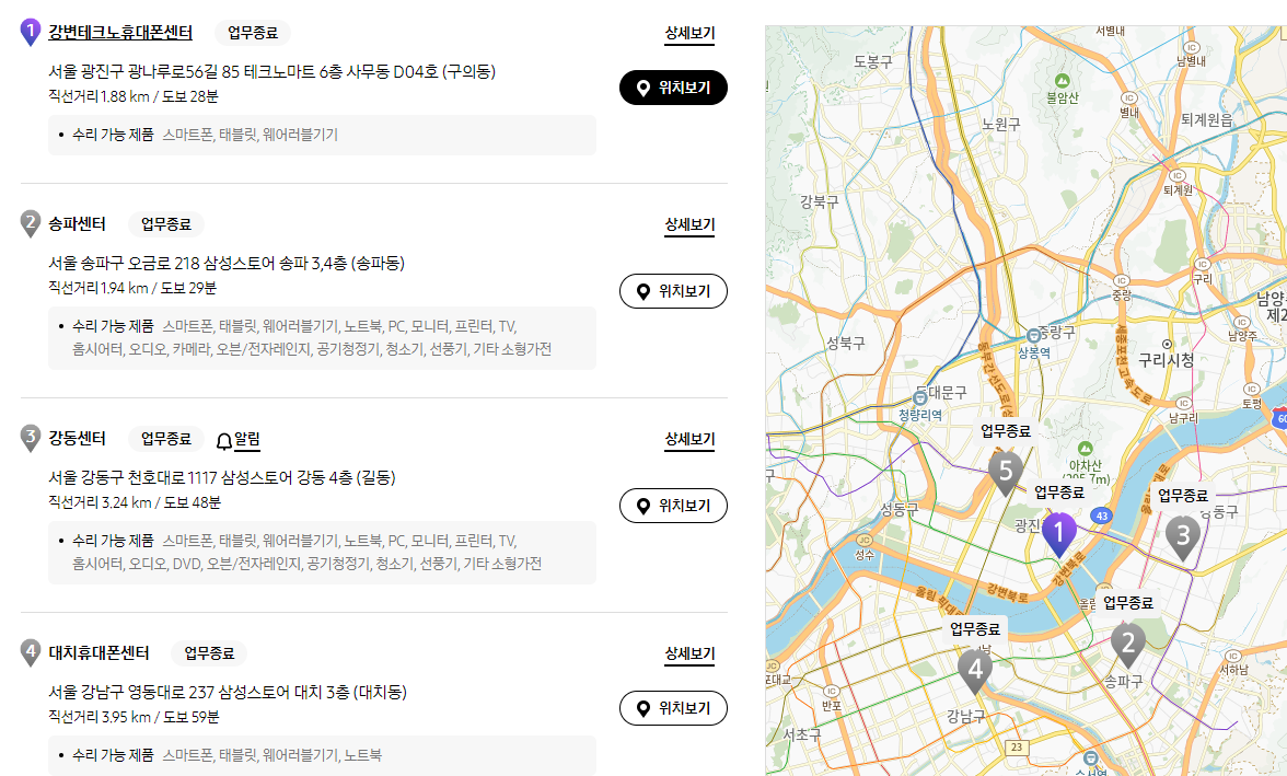 송파구 삼성전자 서비스센터 찾기