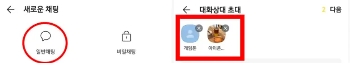 카카오톡 메세지 차단 확인방법