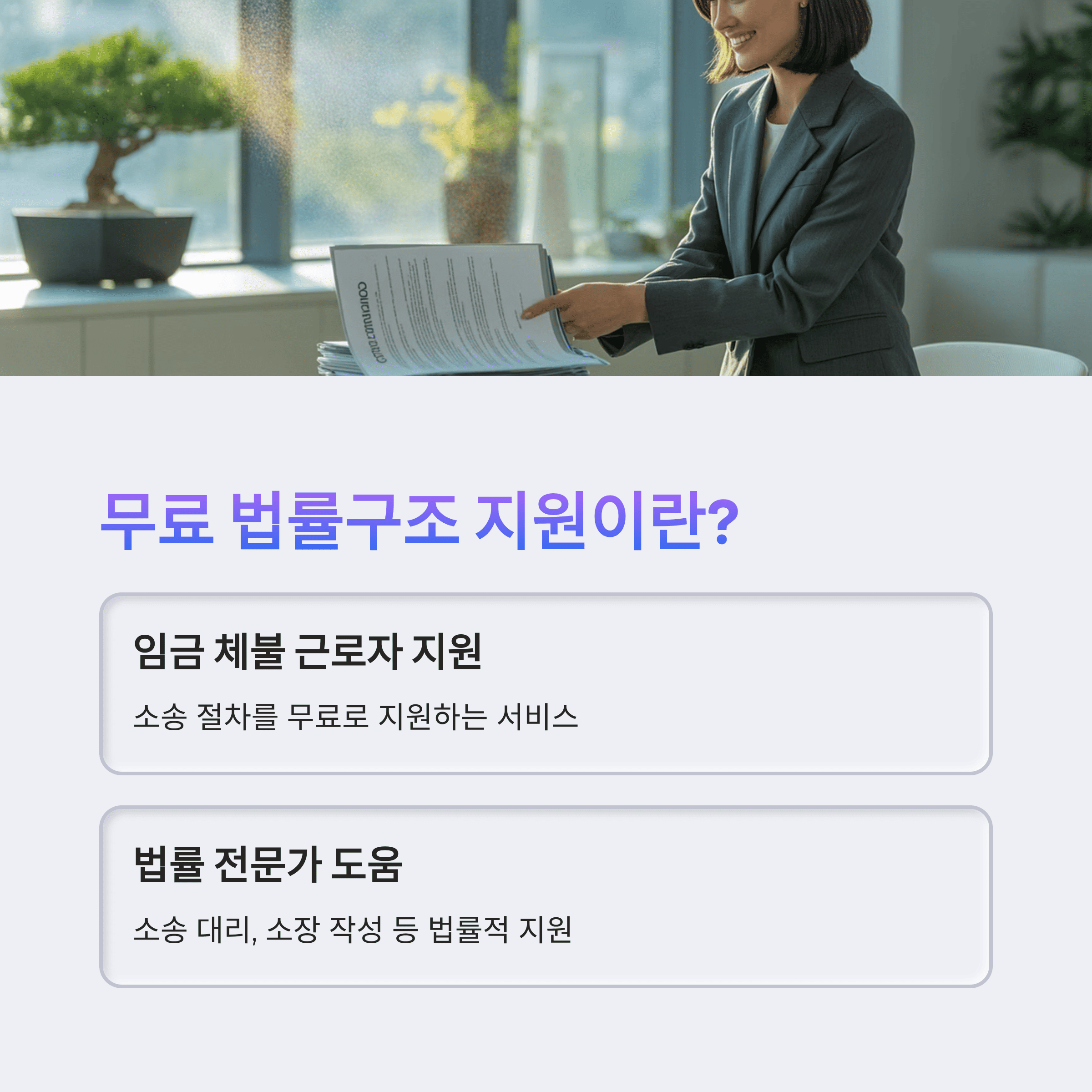 무료법률구조 지원 제도란?