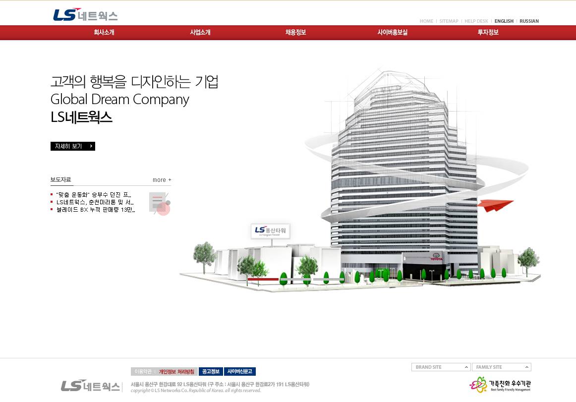 LS네트웍스 홈페이지