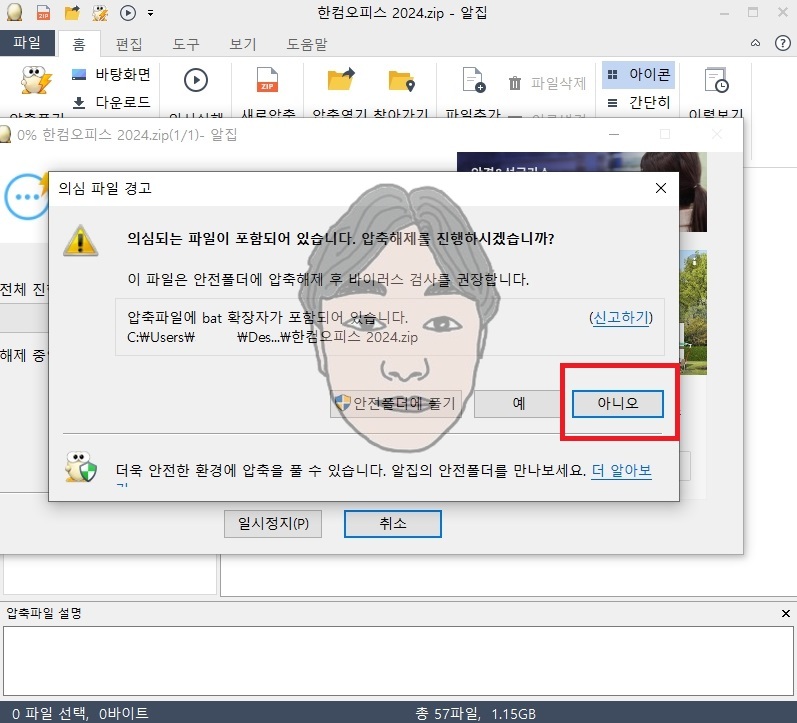 한컴오피스 2024 무료 다운로드
