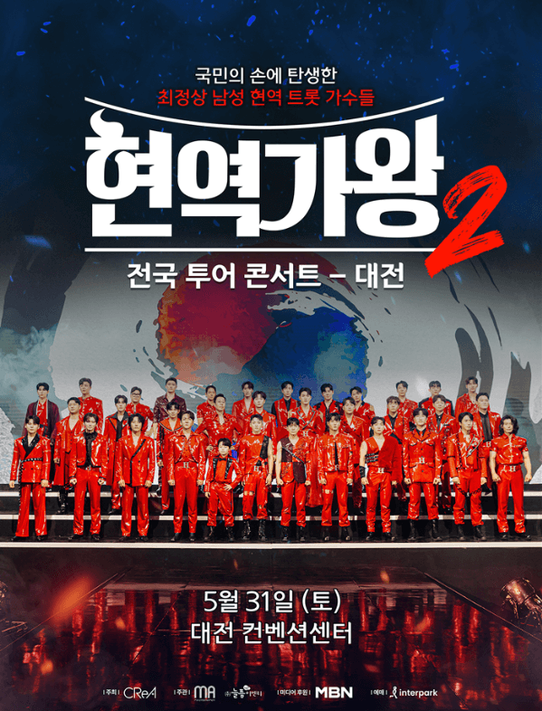 현역가왕2 대전