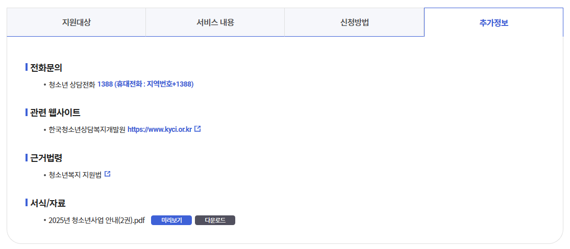 시설퇴소청소년 자립지원수당 신청방법