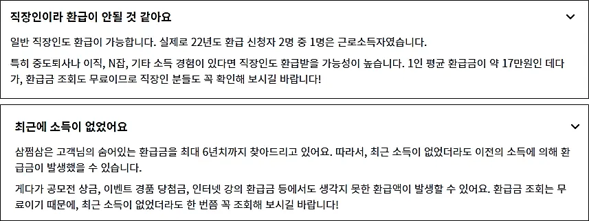 삼쩜삼-환급