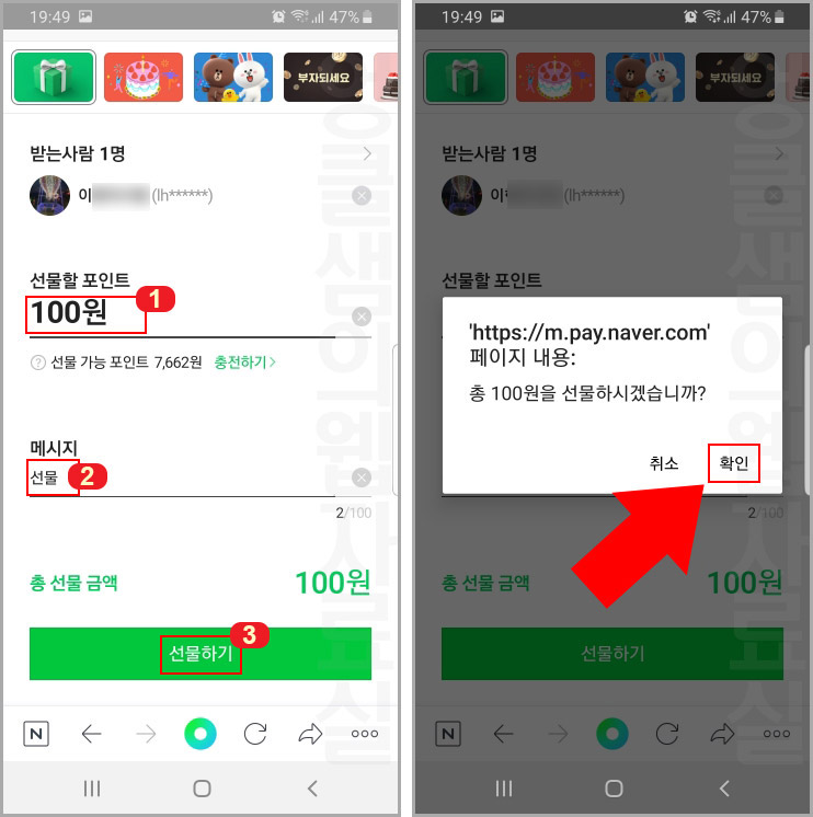네이버페이 포인트 선물 방법