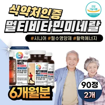70대 필수 영양제 효과적인 선택 방법 총정리로 비교_9