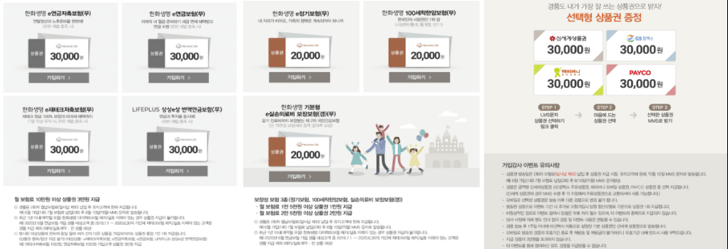 한화생명-보험-홈페이지-사진