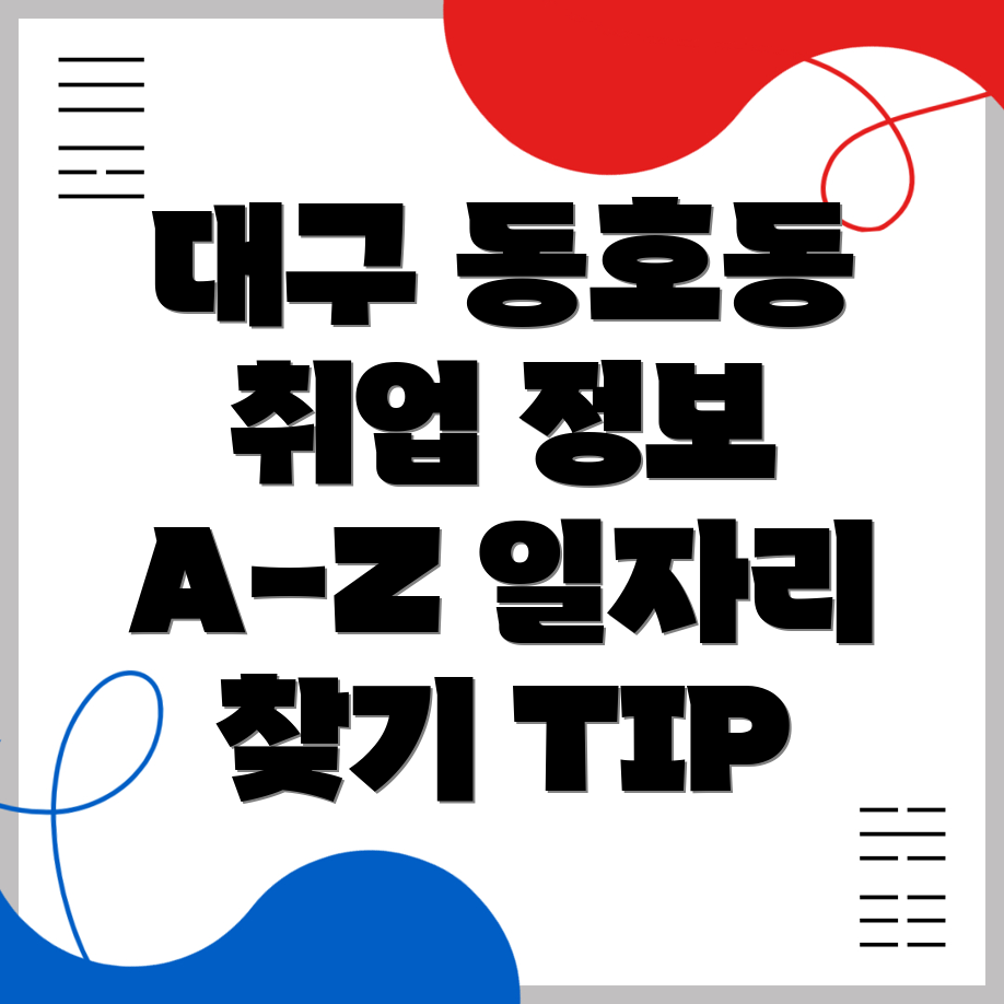 대구 일자리 정보