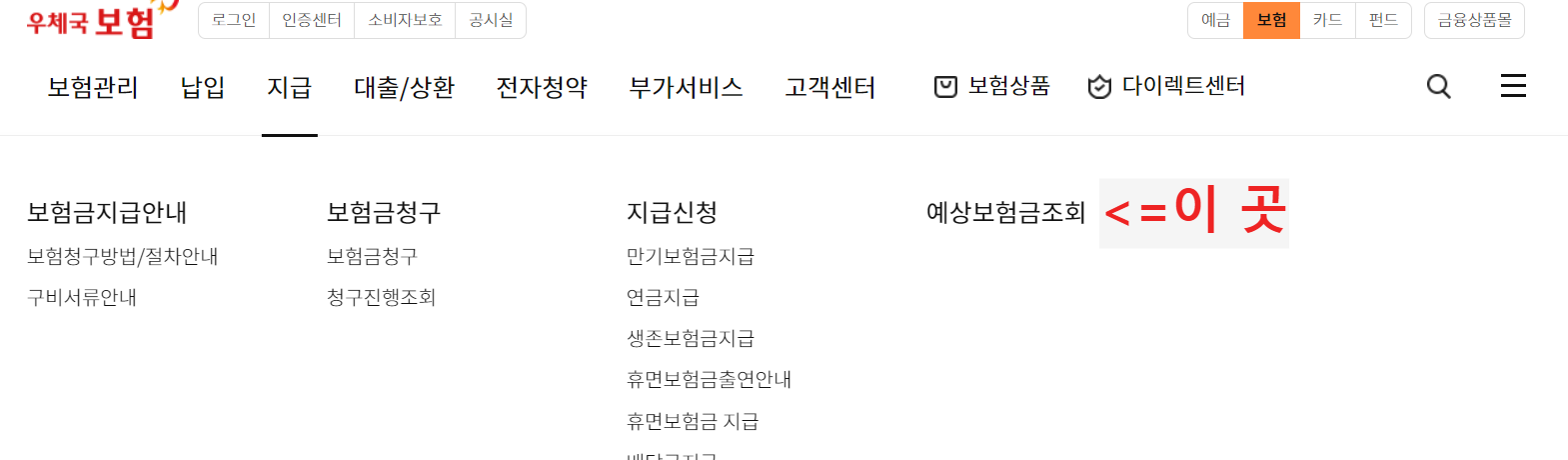 우체국 연금보험 월수령액 조회(우체국 보험 계산기)