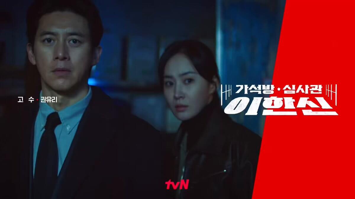 가석방 심사관 이한신