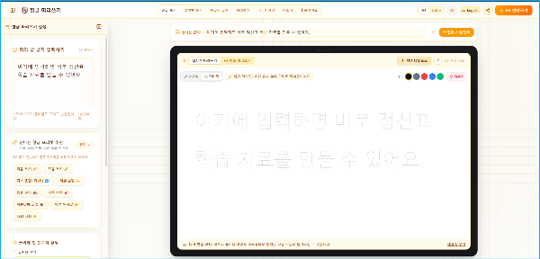 한글 공부를 하기 위한 학습지를 만드는 모습