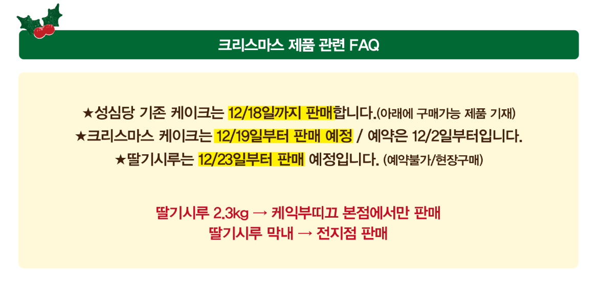성심당 크리스마스 케이크 예약, 성심당 케익부띠끄