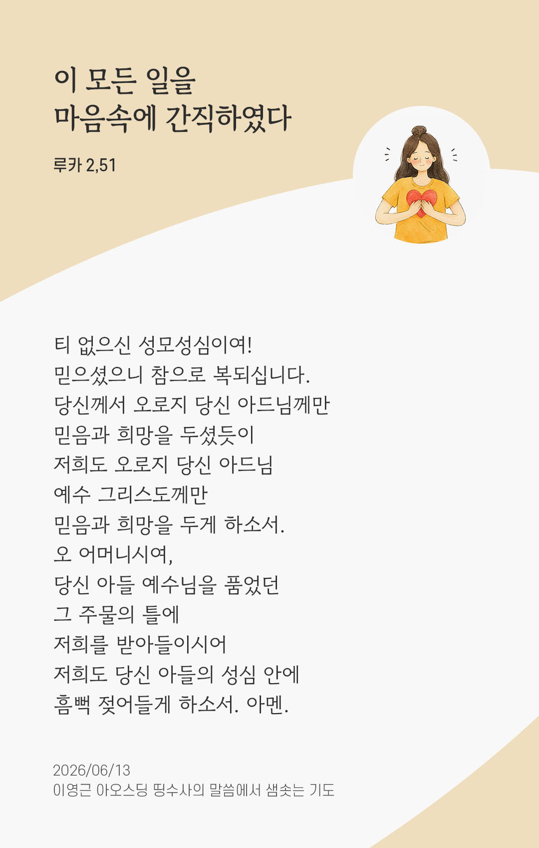 렉시오 디비나 말샘기도 루카복음 2장 51절 기도 이미지