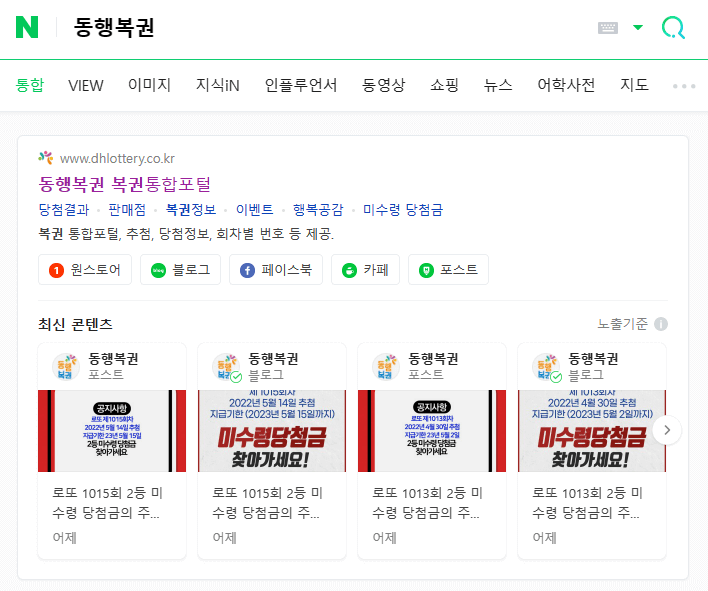동행복권