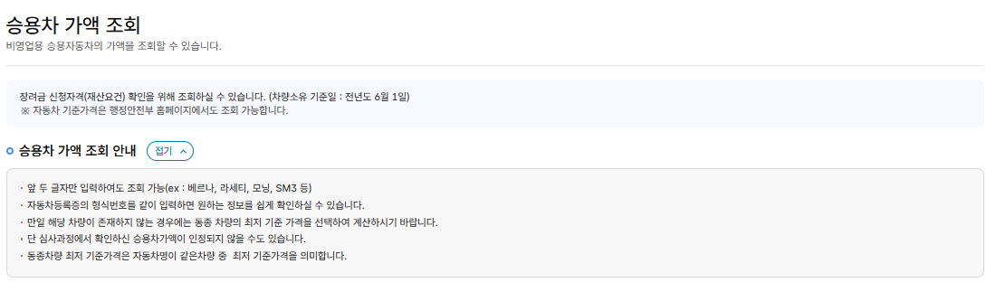 중고차 취득세 등록세 계산기(승용차 가액조회)