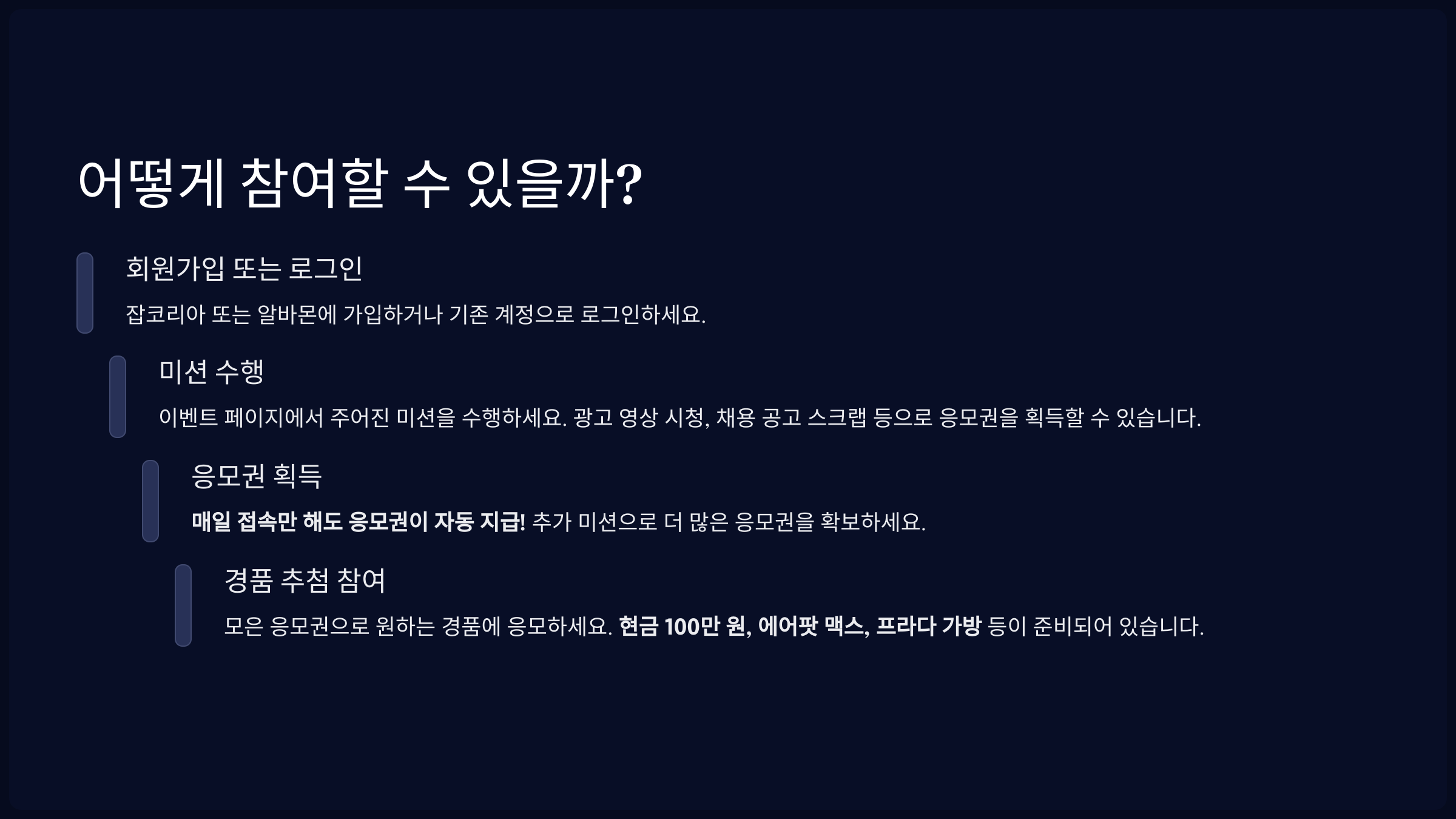 어떻게 참여할 수 있을까?