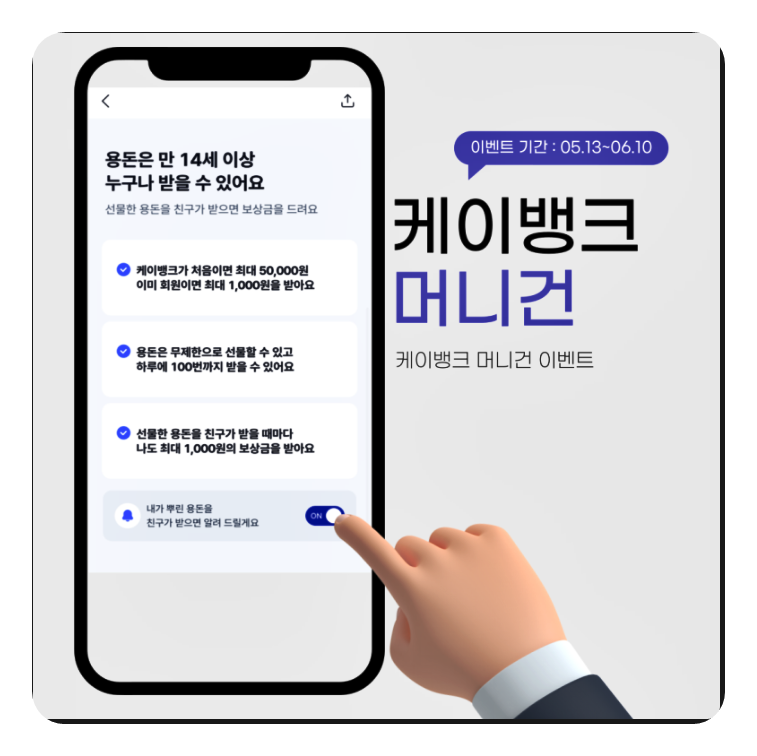 케이뱅크 '머니건' 이벤트로 용돈 버는 법! 매일 최대 100번 현금 받기 (2025년 6월 10일까지) 앱테크 총정리