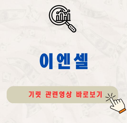 이엔셀