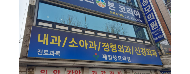 안산 상록구 신경외과