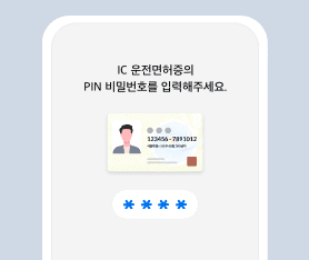 모바일 신분증 발급방법