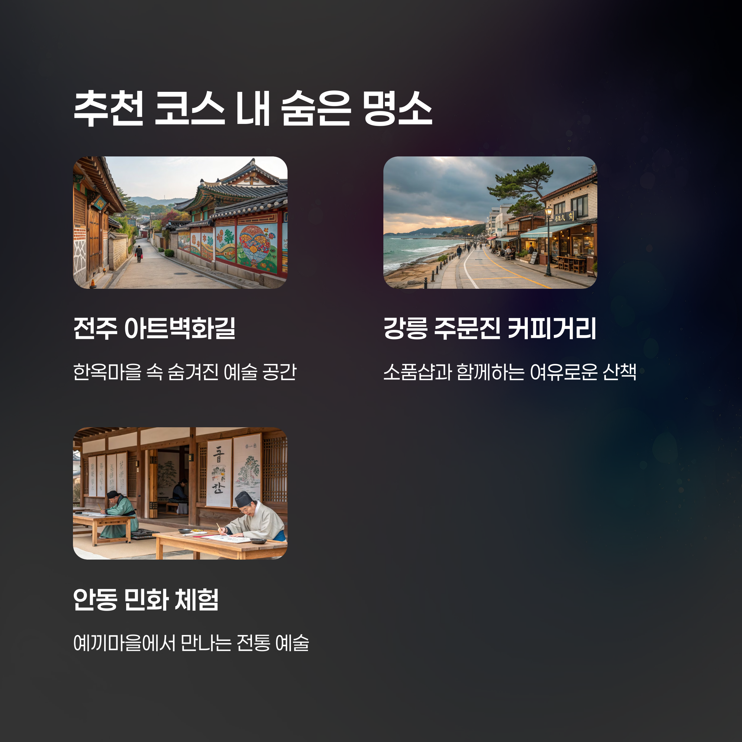 숨은명소추천