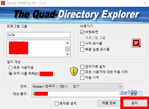 Q-Dir 설치형 살펴보기 3