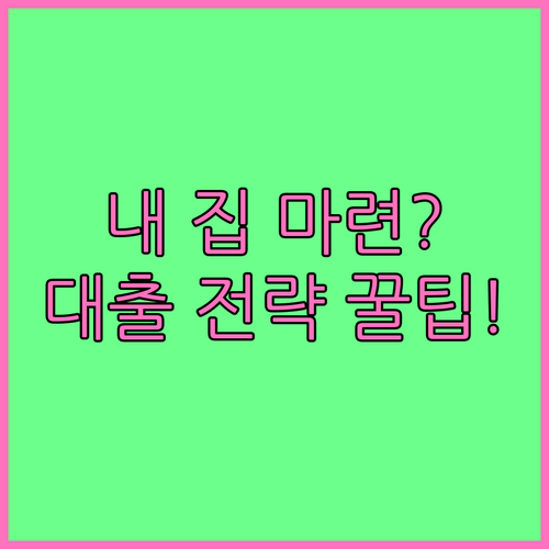 성공적인 내 집 마련을 위한 부동산 ..