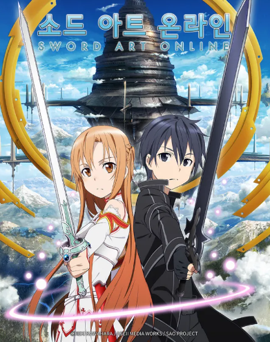 소드 아트 온라인 : 아인크라드