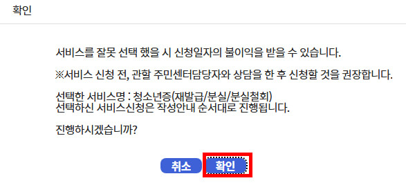 신청전 확인 팝업