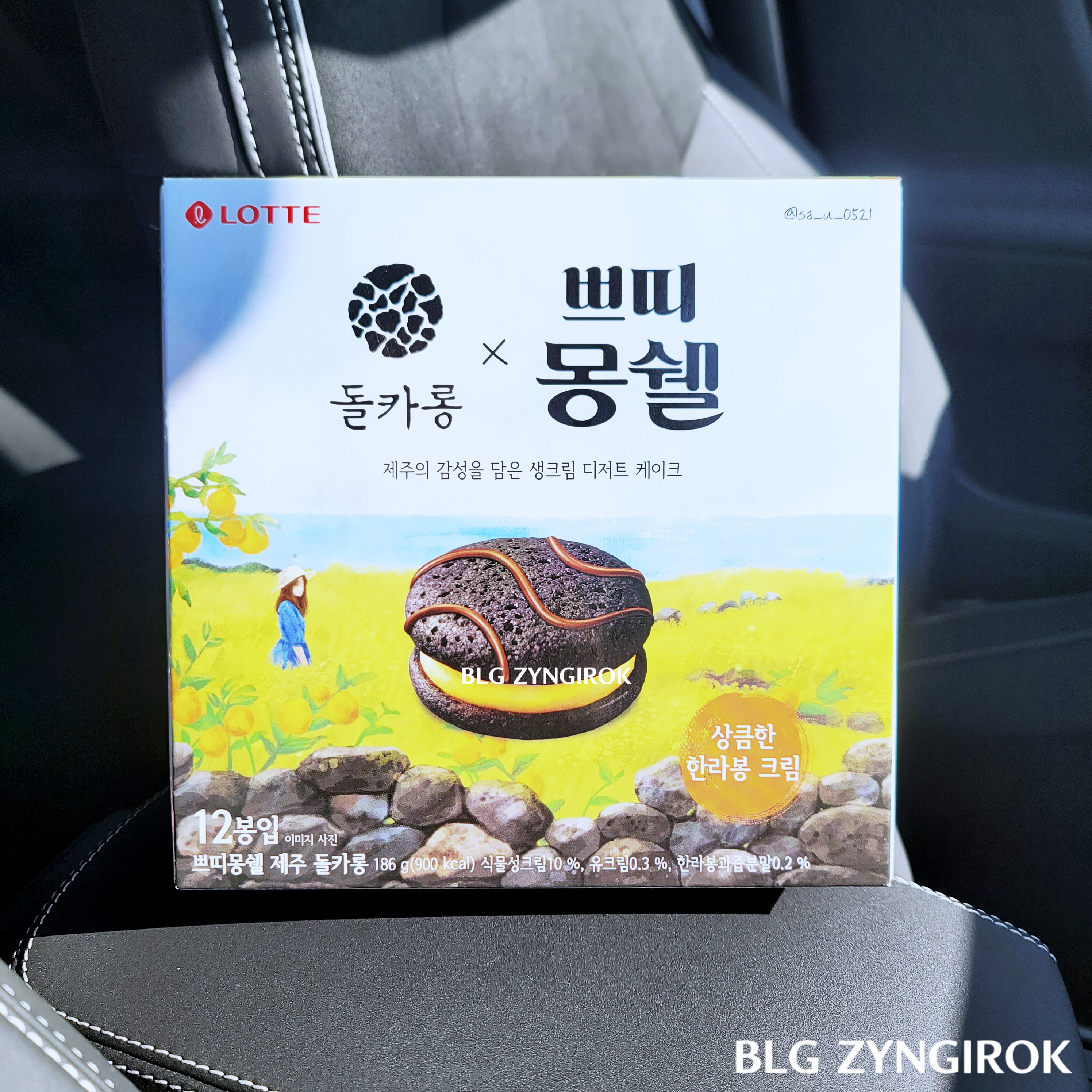 롯데 돌카롱 쁘띠 몽쉘 한라봉 크림 상자가 놓여있다.