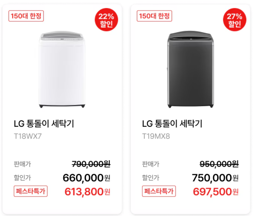 LG 블랙 프라이데이 세일 페스타 품목