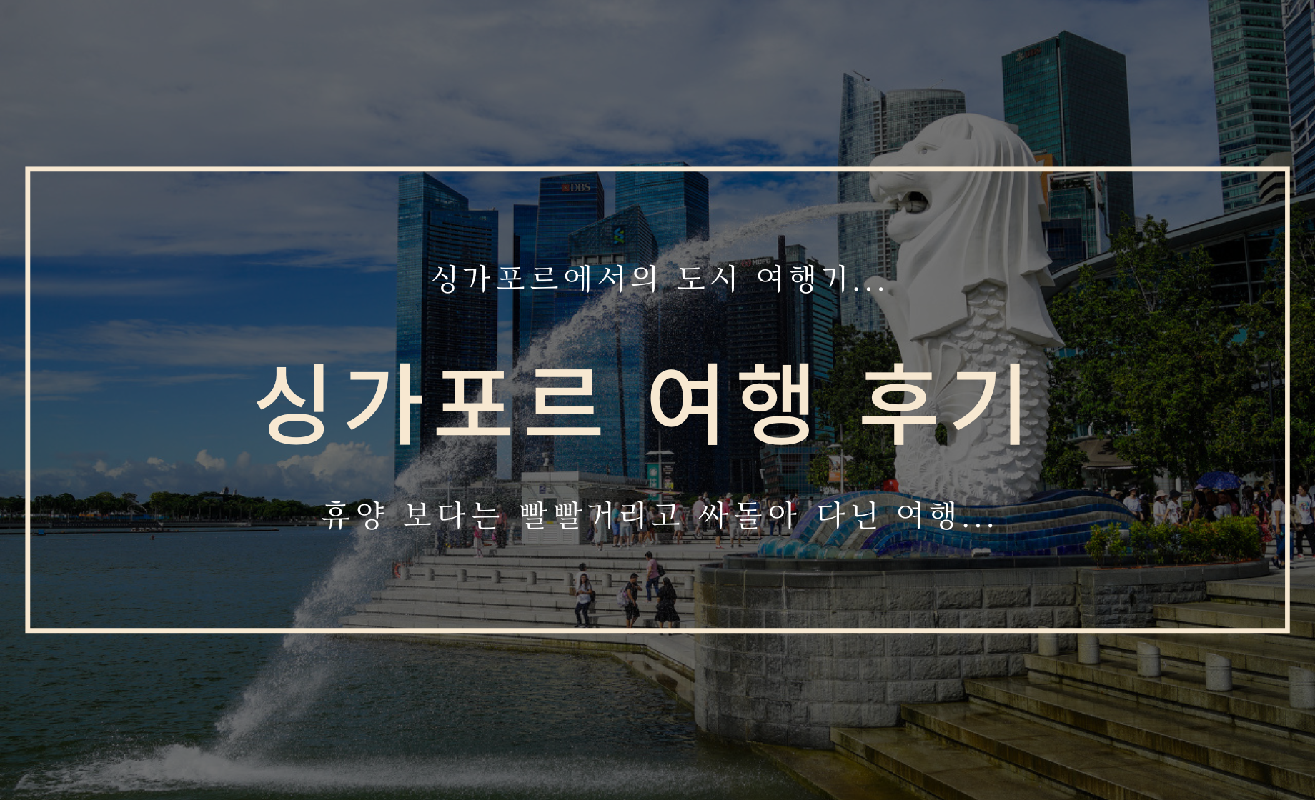 싱가포르