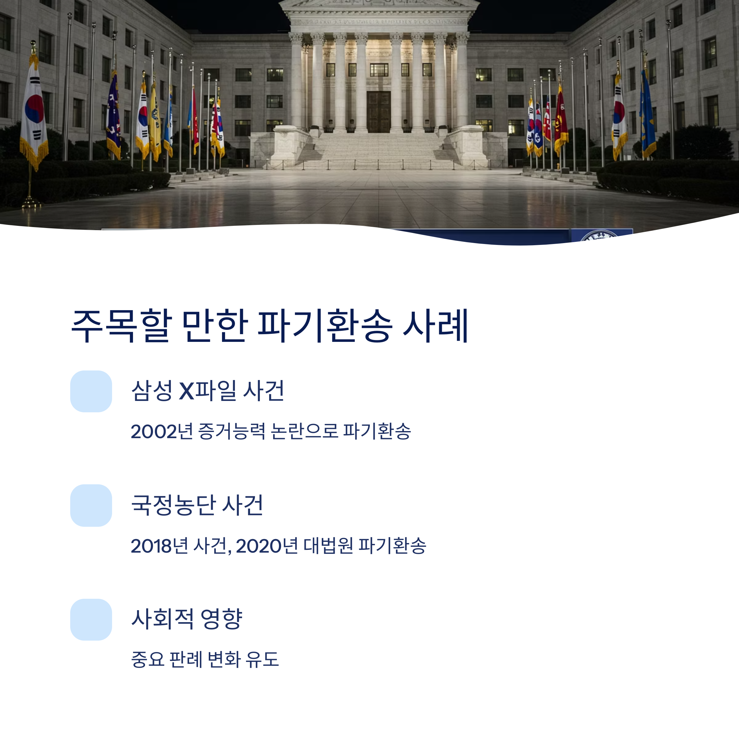 실제 파기환송 사례 분석