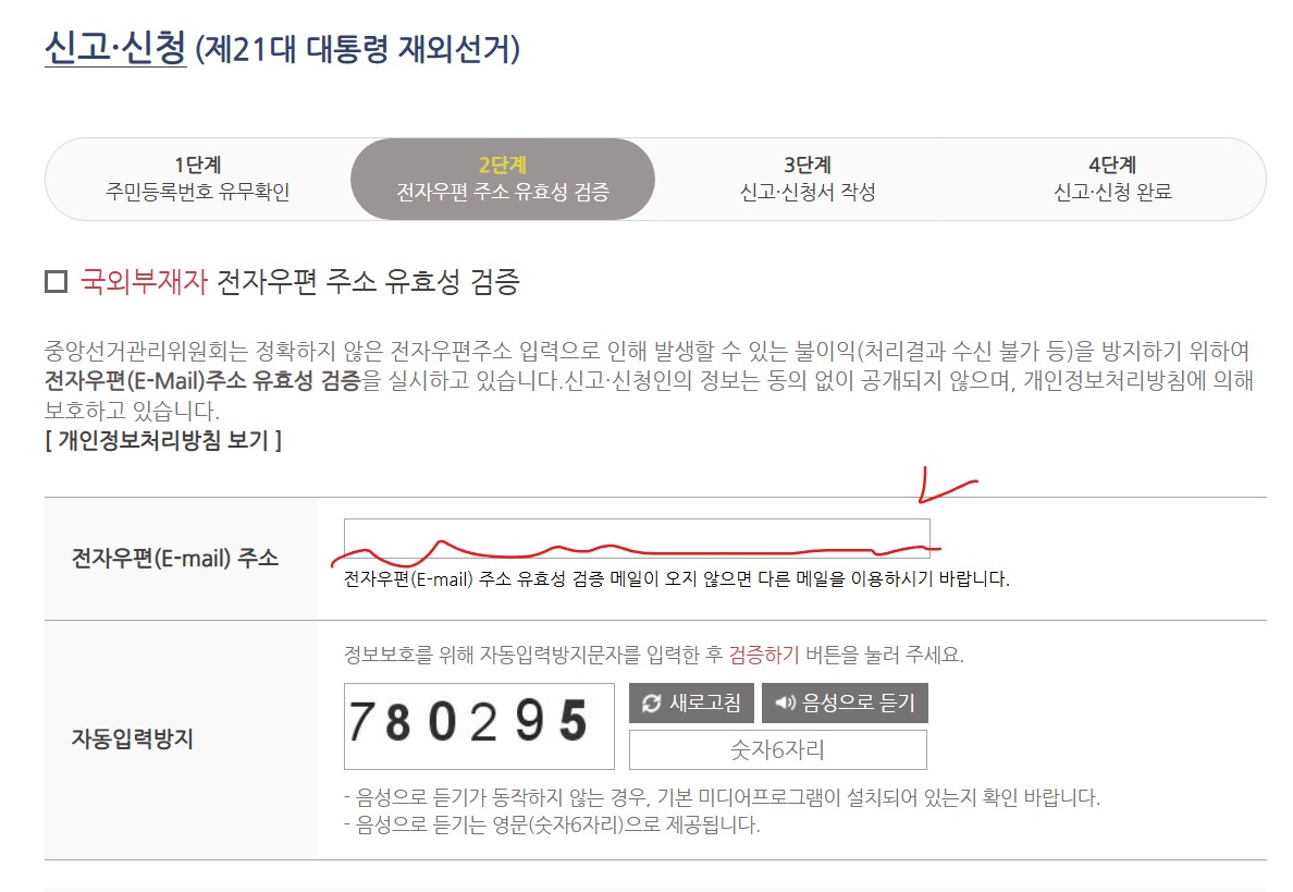 선거사이트에서 신청하는 법4