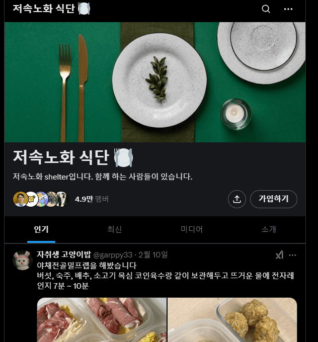 저석노화 커뮤니티