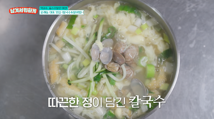 남겨서뭐하게-칼국수