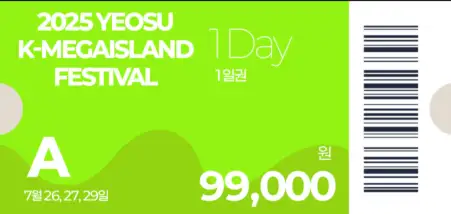 2025 여수 K-메가아일랜드 페스티벌 티켓 종류 및 가격