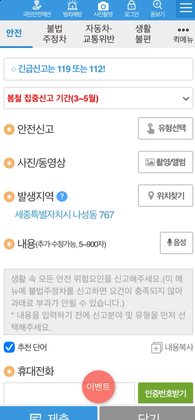 국민신문고-불법주차-신고-및-포상금-총정리-안전신문고