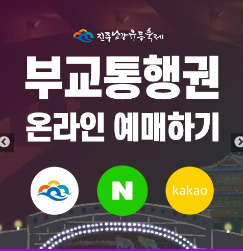 2024 진주 남강유등축제 일정 입장료 불꽃 드론