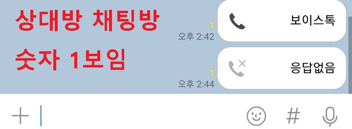 보이스톡 응답없음이라는 메시지 보임