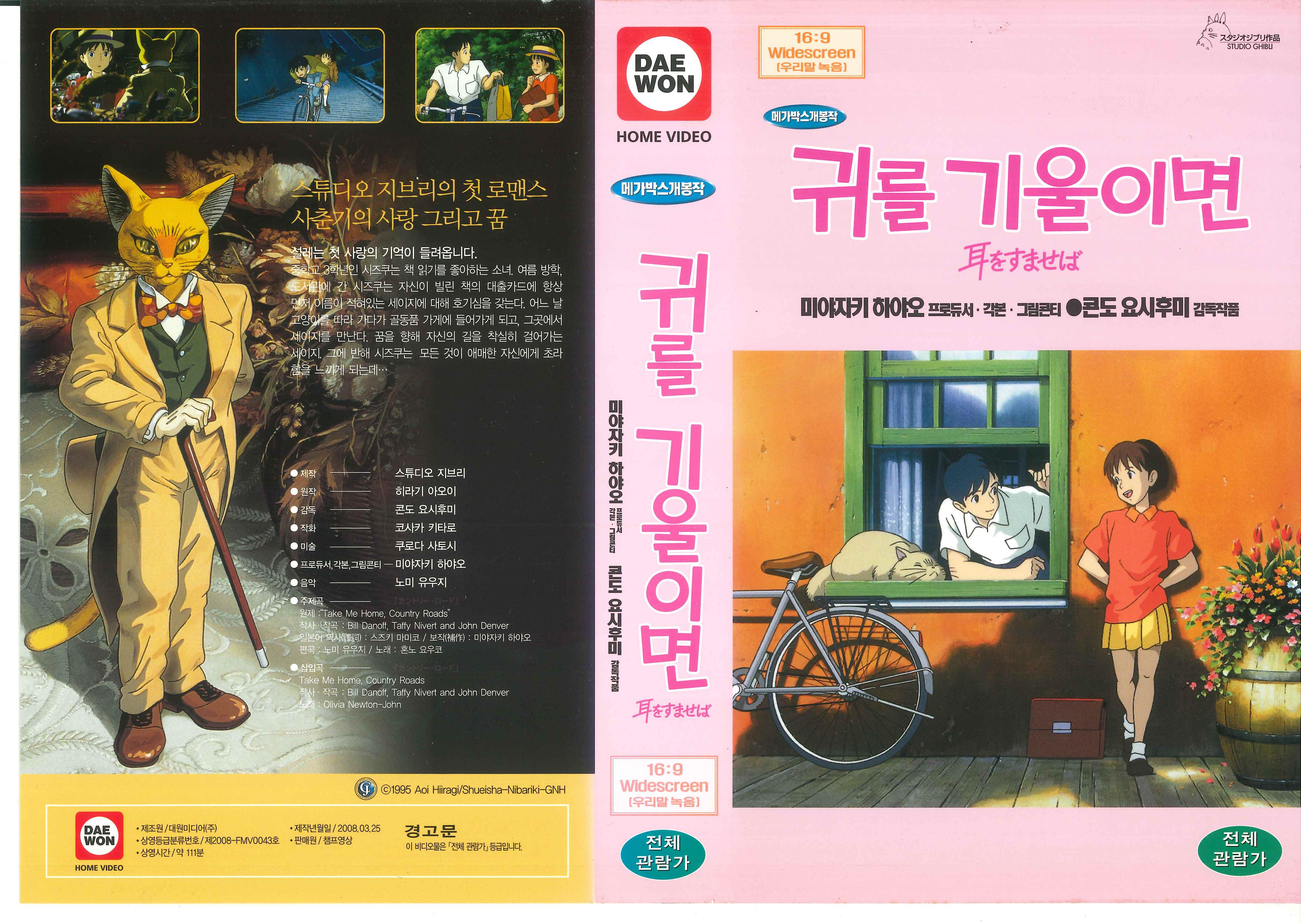 귀를기울이면-비디오표지