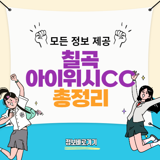 칠곡아이위시CC