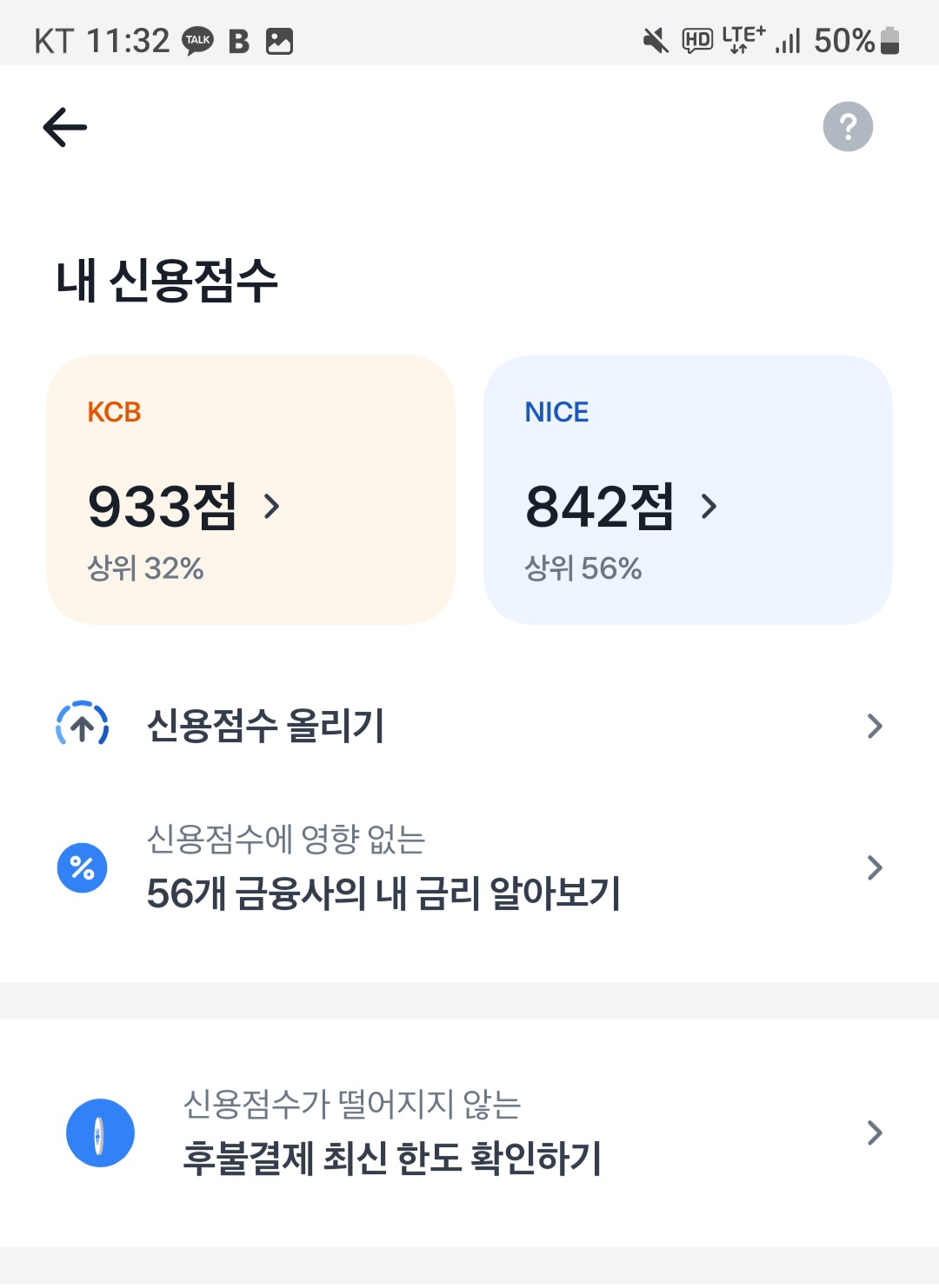 토스뱅크 신용점수조회