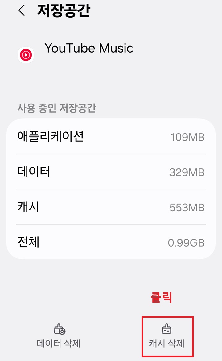 유튜브 뮤직 저장 공간 페이지 보임