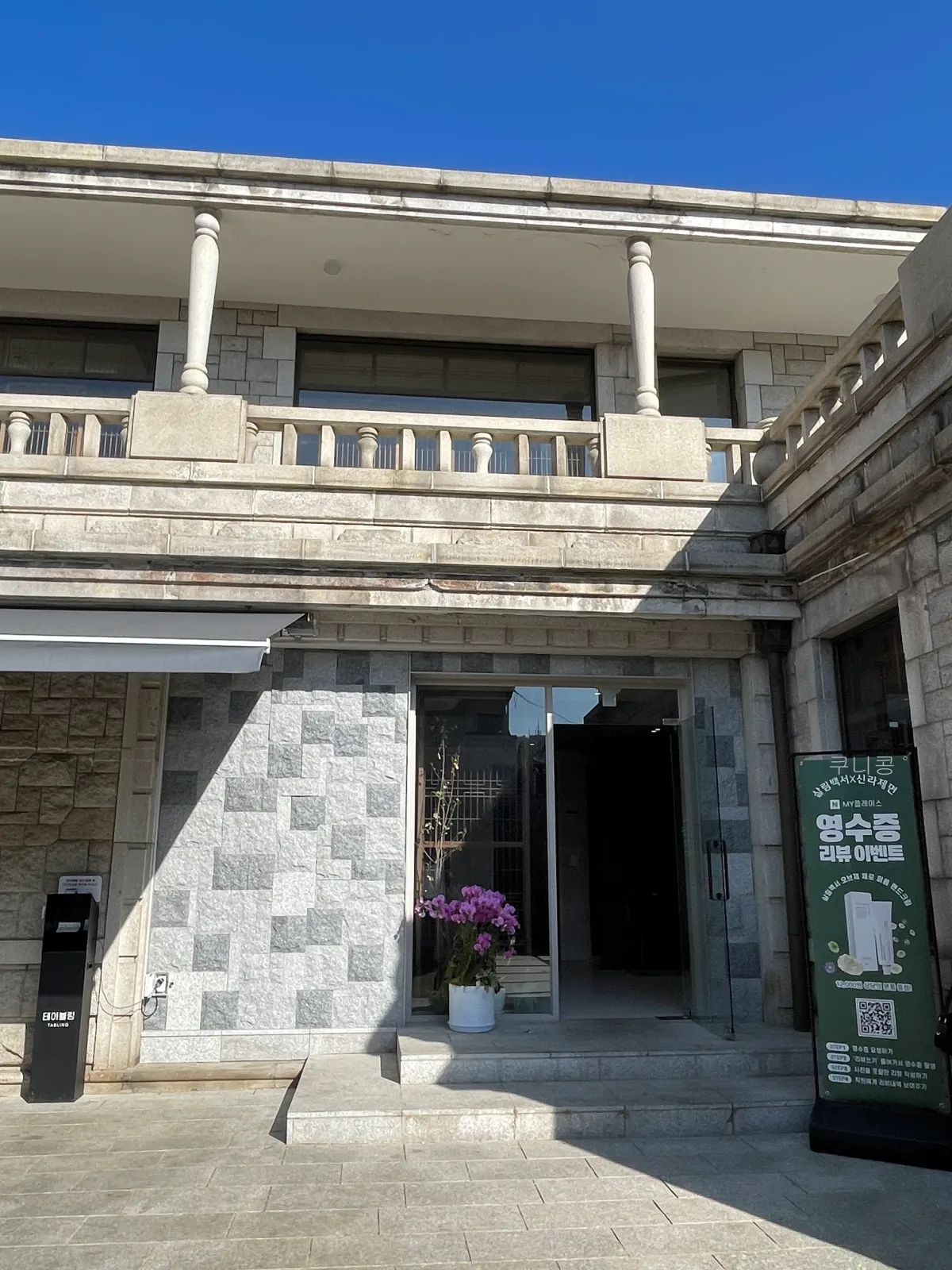 신라제면-안국-주말-웨이팅-테이블링-대기-꿀팁,-칼낙지,-감자전,-비빔밥-후기